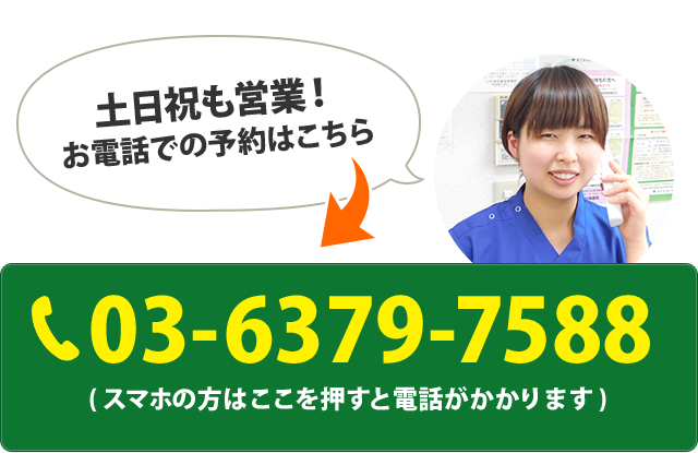 電話番号：03-6379-7588