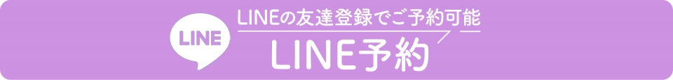 LINE予約