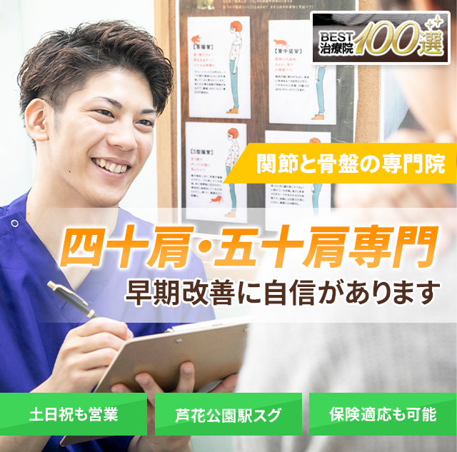 しつこい四十肩・五十肩でお困りの方へ