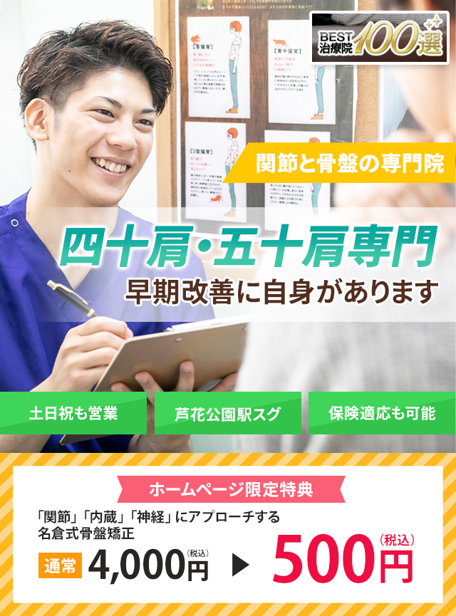 しつこい四十肩・五十肩でお困りの方へ