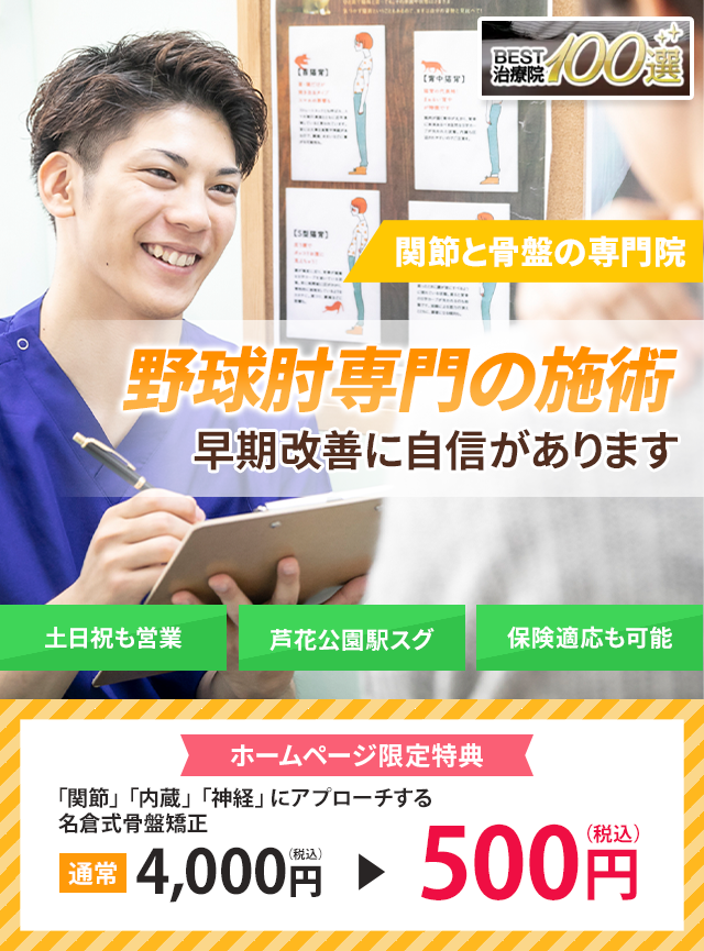 しつこい野球肘でお困りの方へ