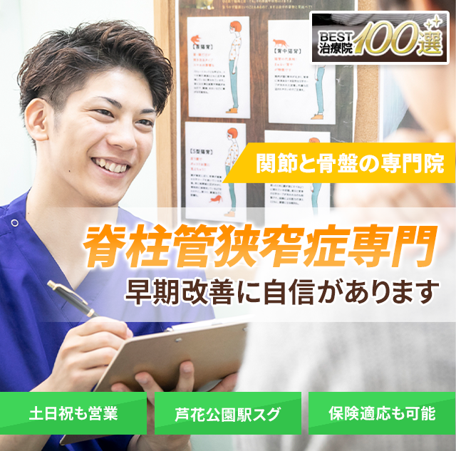 しつこい脊柱管狭窄症でお困りの方へ