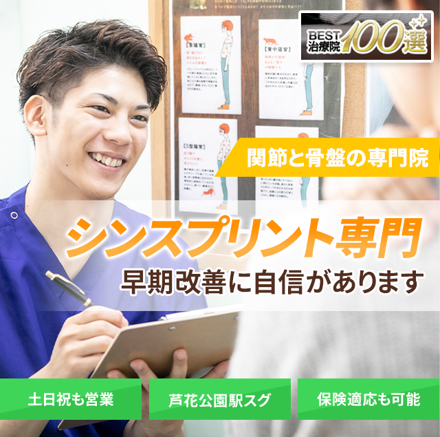 しつこいシンスプリントでお困りの方へ
