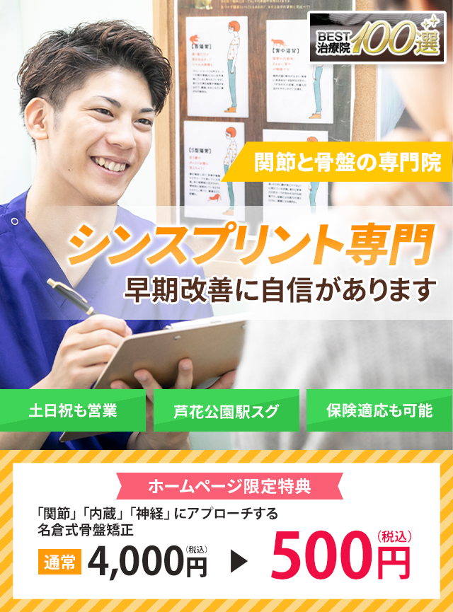 しつこいシンスプリントでお困りの方へ