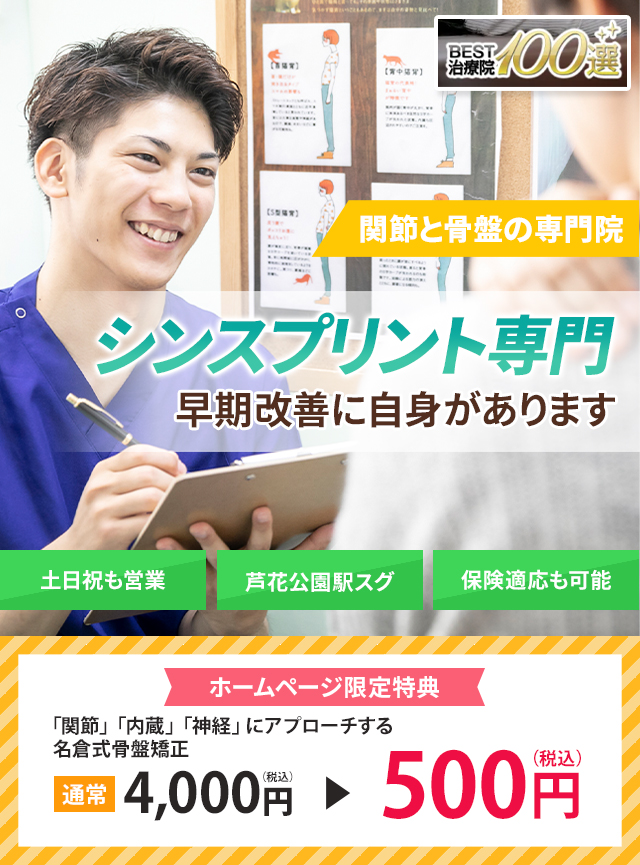 しつこいシンスプリントでお困りの方へ