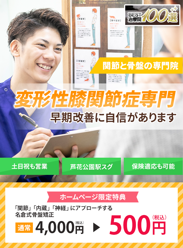 しつこい変形性膝関節症でお困りの方へ