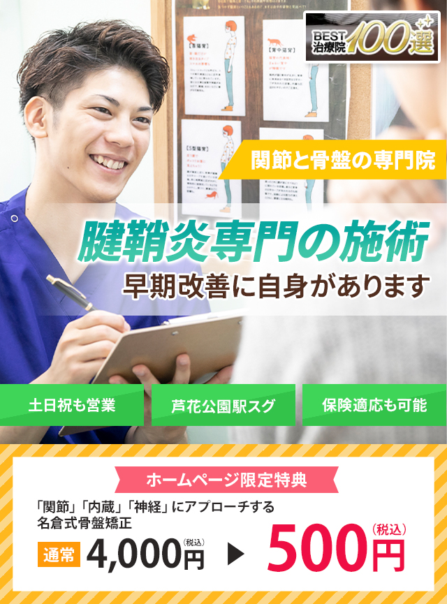 しつこい腱鞘炎でお困りの方へ