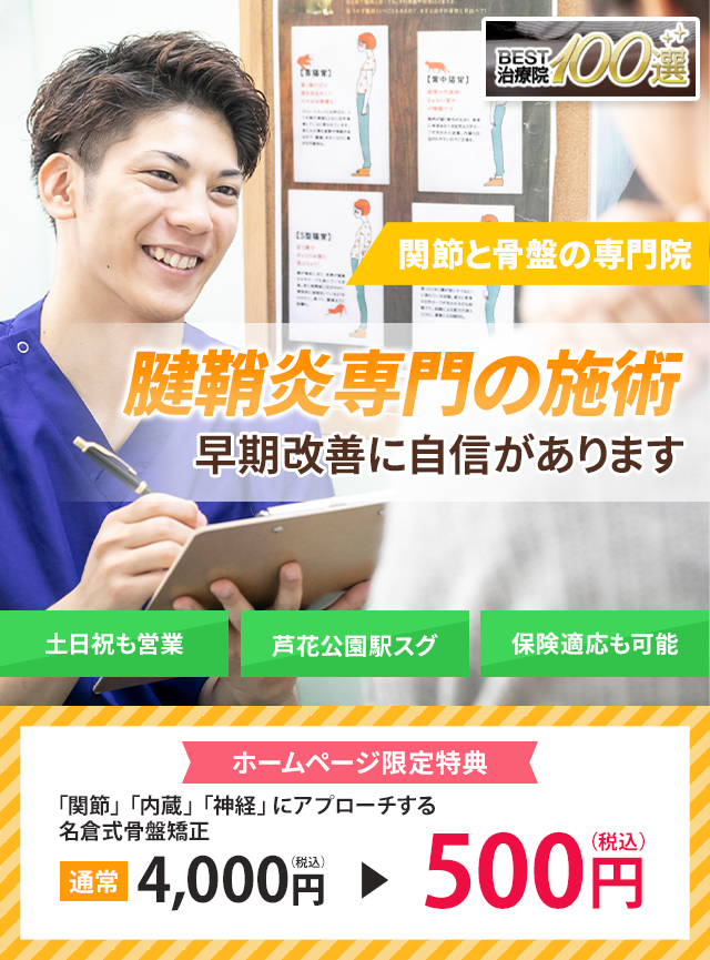 しつこい腱鞘炎でお困りの方へ