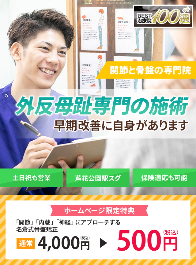 しつこい外反母趾でお困りの方へ