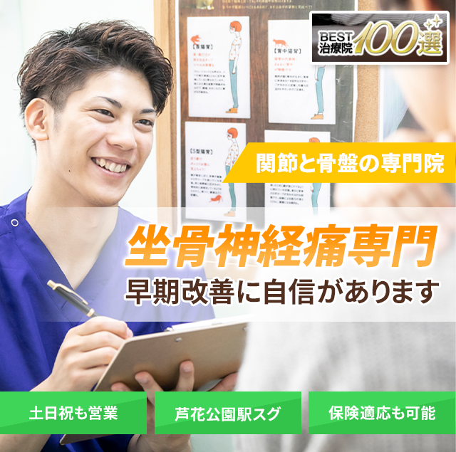 しつこい坐骨神経痛でお困りの方へ