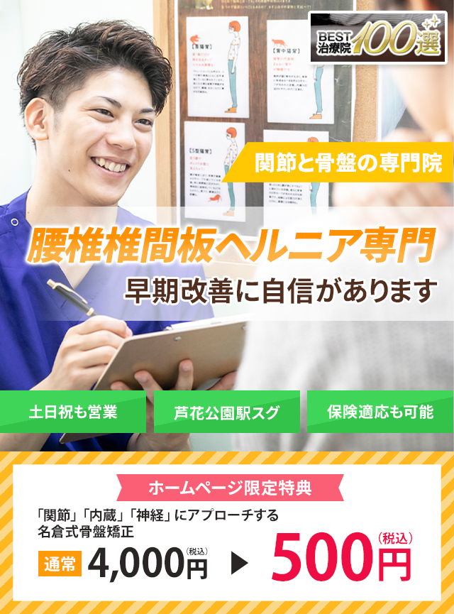腰椎椎間板ヘルニアが当院の施術で改善に向かうのか？