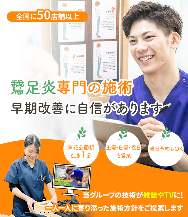 鵞足炎が当院の施術で改善に向かうのか？