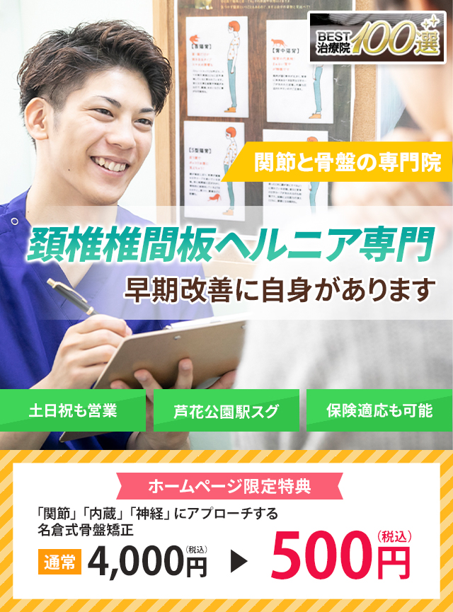 頚椎椎間板ヘルニアでお困りの方へ