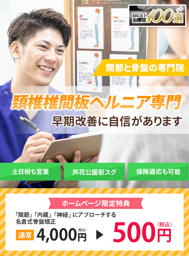 頚椎椎間板ヘルニアでお困りの方へ