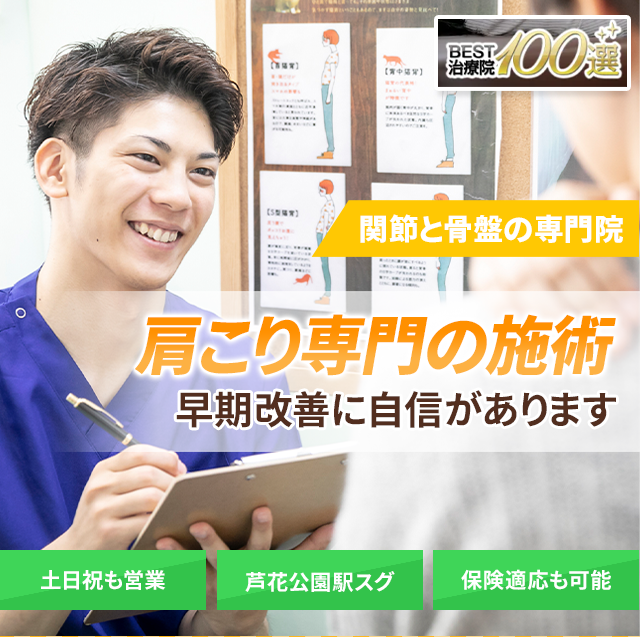 しつこい肩こりでお困りの方へ
