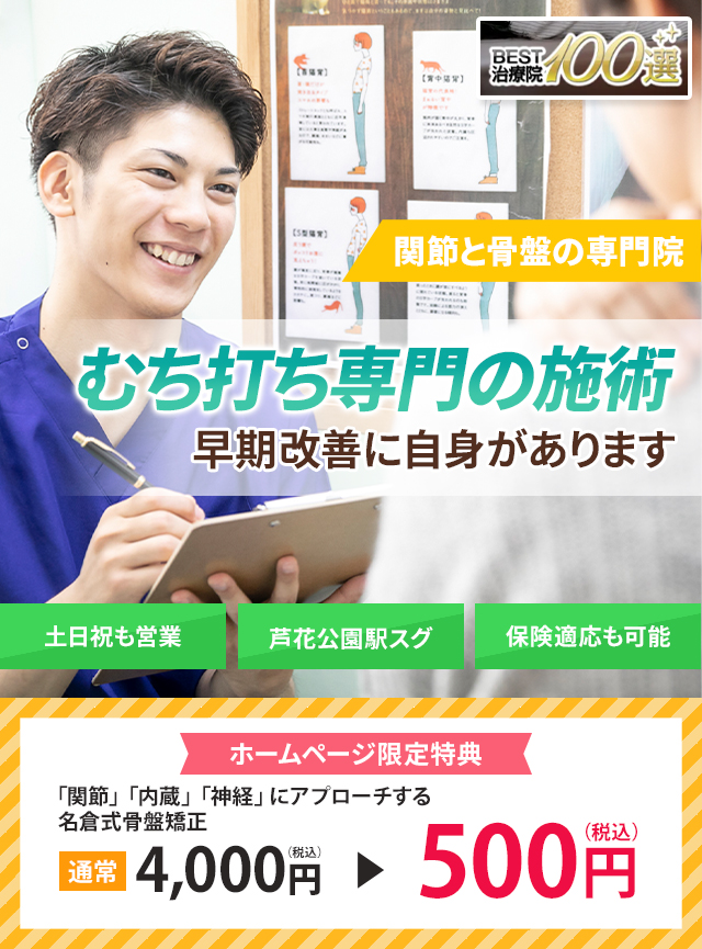 むち打ちでお悩みの方へ