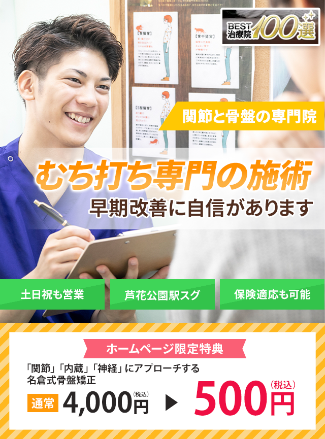 むち打ちでお悩みの方へ