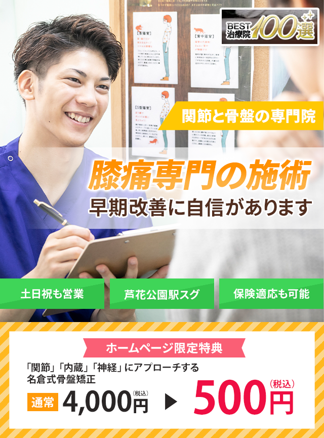 膝痛でお悩みの方へ