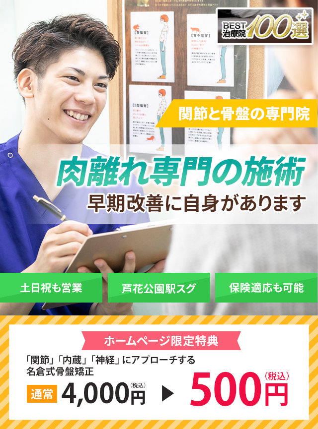 しつこい肉離れでお困りの方へ