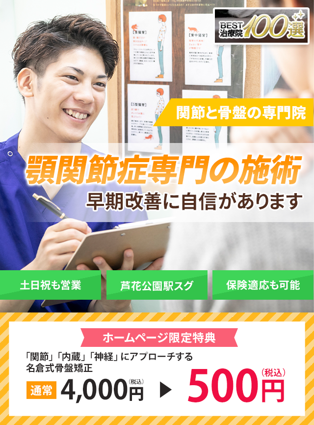 しつこい顎関節症でお困りの方へ