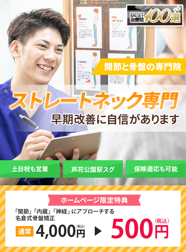 ストレートネックでお困りの方へ