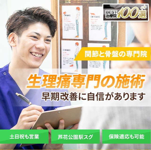 ”生理痛”でお困りの方へ