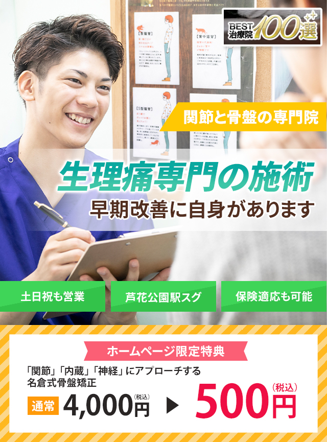 ”生理痛”でお困りの方へ