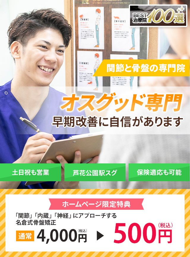 ”オスグッド”でお困りの方へ