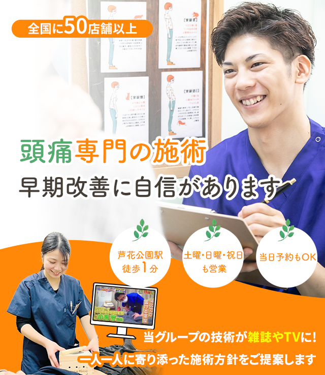”頭痛”でお困りの方へ