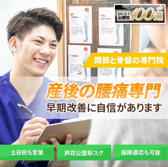 ”産後の腰痛”でお困りの方へ