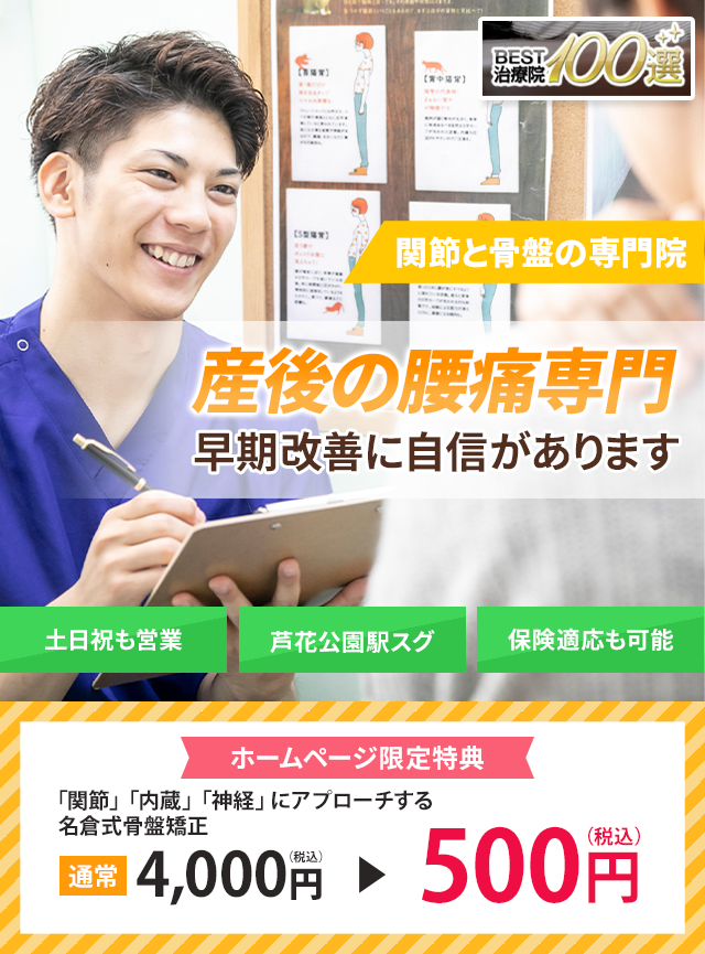 ”産後の腰痛”でお困りの方へ