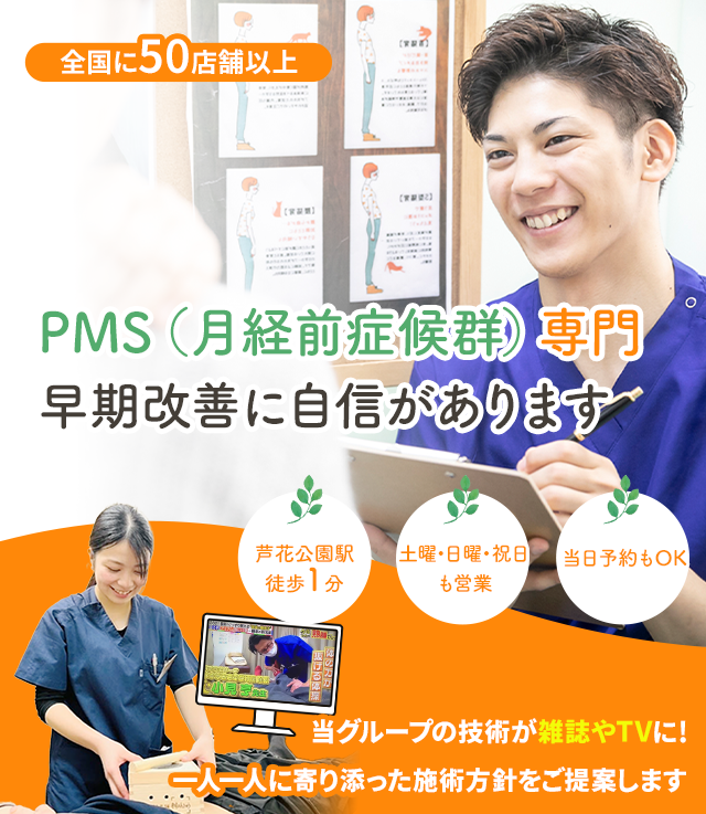 ”PMS”でお困りの方へ