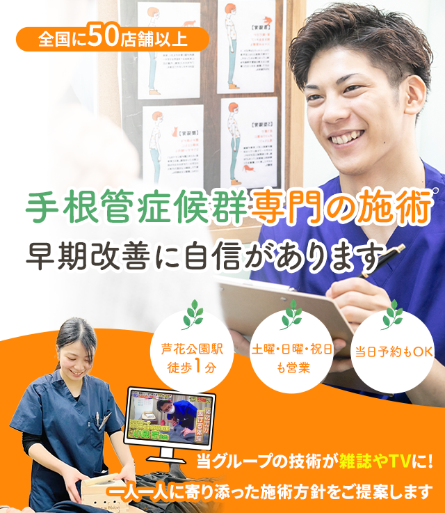 ”手根管症候群”でお困りの方へ