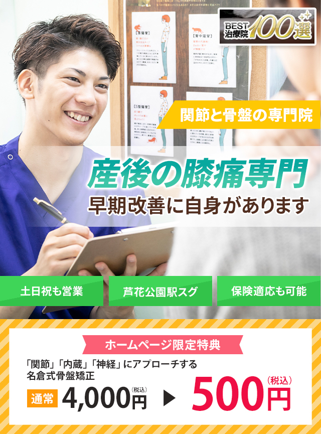 ”産後の膝痛”でお困りの方へ