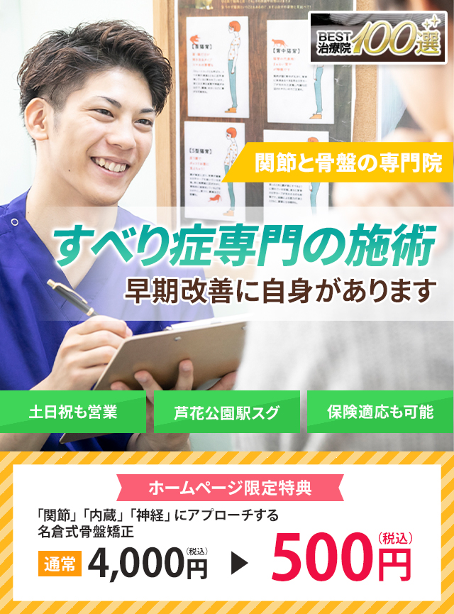 ”すべり症”でお困りの方へ