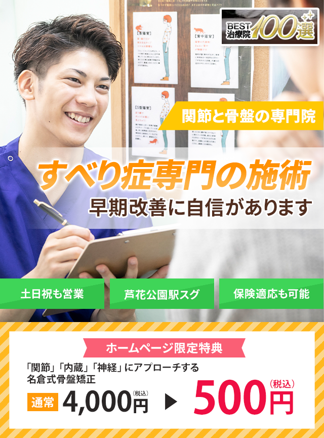 ”すべり症”でお困りの方へ