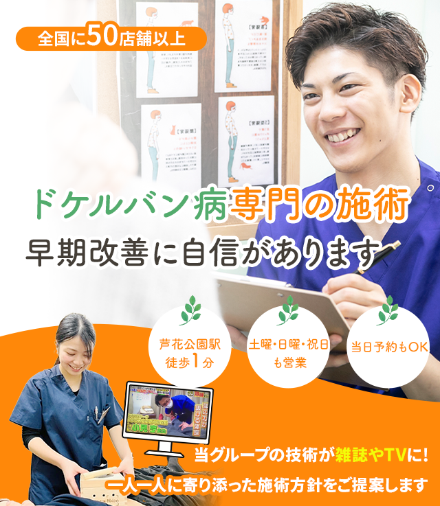 ドケルバン病でお困りの方へ