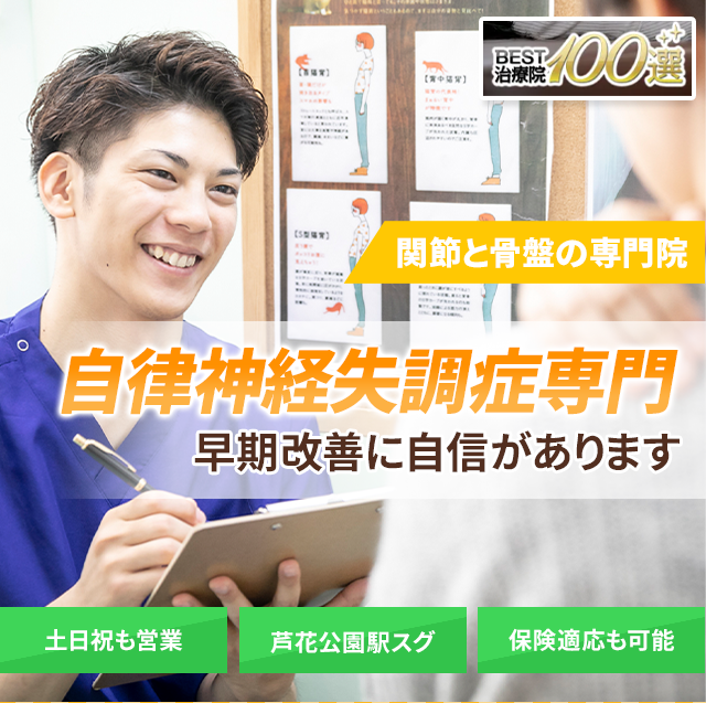 自律神経失調症でお困りの方へ