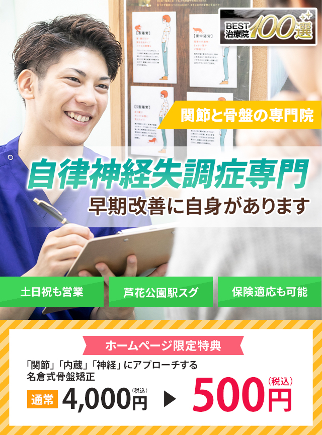 自律神経失調症でお困りの方へ