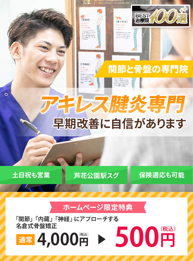 アキレス腱炎でお困りの方へ