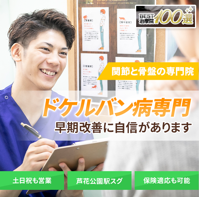 ドケルバン病でお困りの方へ