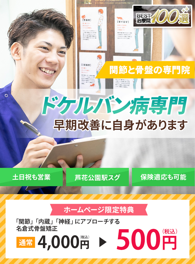 ドケルバン病でお困りの方へ