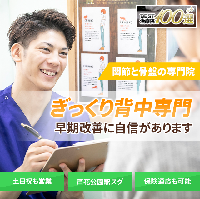 ”ギックリ背中”でお困りの方へ