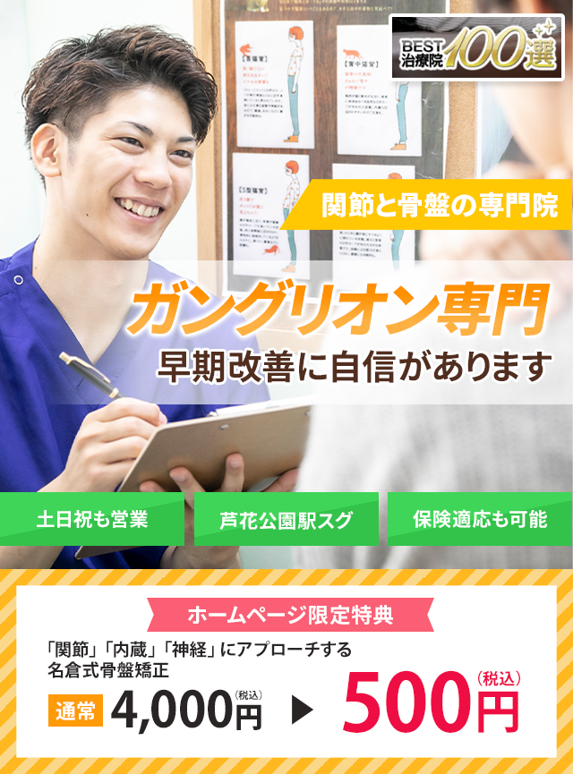 ガングリオンでお悩みの方へ