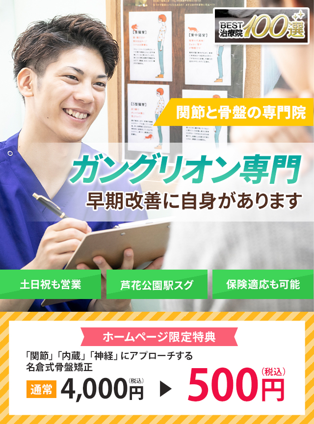 ガングリオンでお悩みの方へ