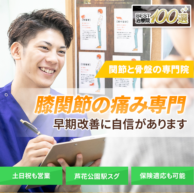 しつこい変形性股関節症でお困りの方へ