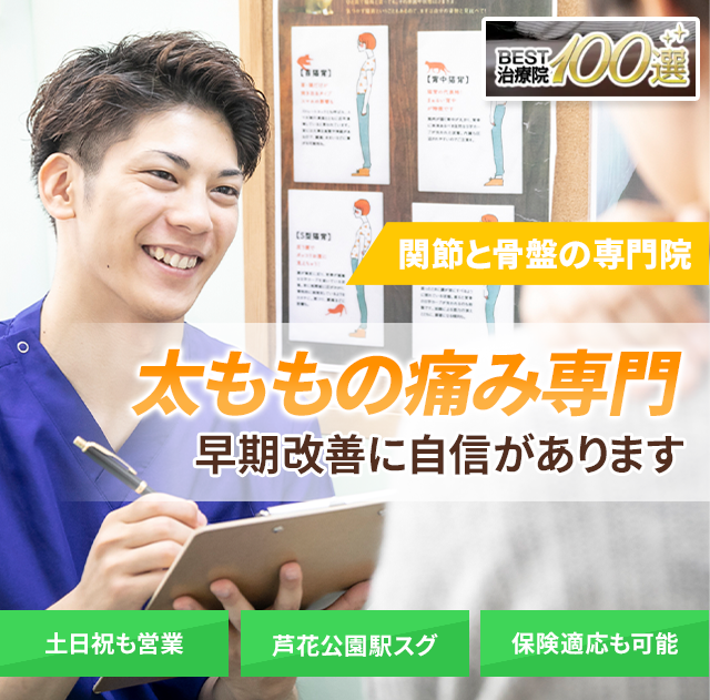 しつこい変形性股関節症でお困りの方へ
