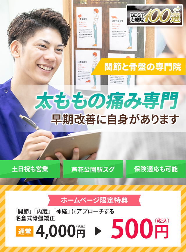 しつこい変形性股関節症でお困りの方へ