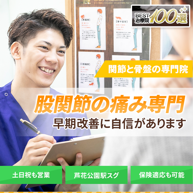 しつこい変形性股関節症でお困りの方へ