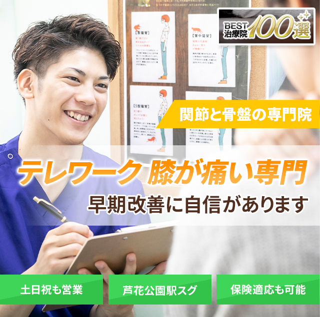 しつこい膝が痛いでお困りの方へ